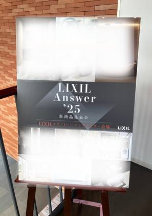 LIXILの2025年新作発表会に行ってきました！